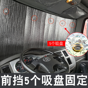 解放J6P大货车防晒隔热遮阳挡JH6悍V虎威天V卡车前挡风玻璃遮光板