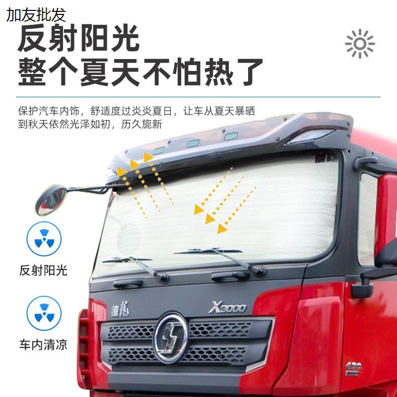 适用陕汽德龙X3000大重卡货车侧窗防晒隔热加厚遮阳挡专用遮光板
