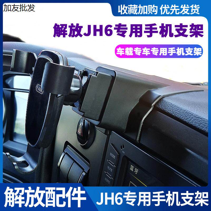 适用解放J6PJ7H6车载大
