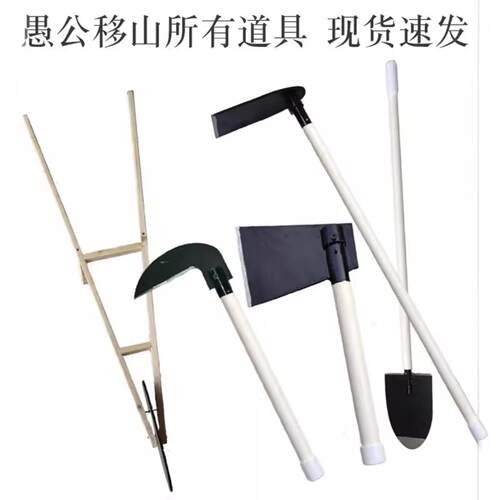 儿童愚翁移山锄禾锄头锹镰刀