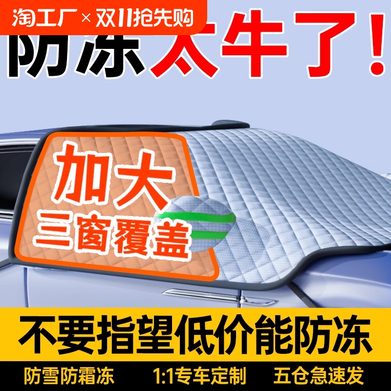 汽车遮雪挡冬季磁吸罩防冻防霜前挡风罩盖布车衣防晒遮阳玻璃雪罩