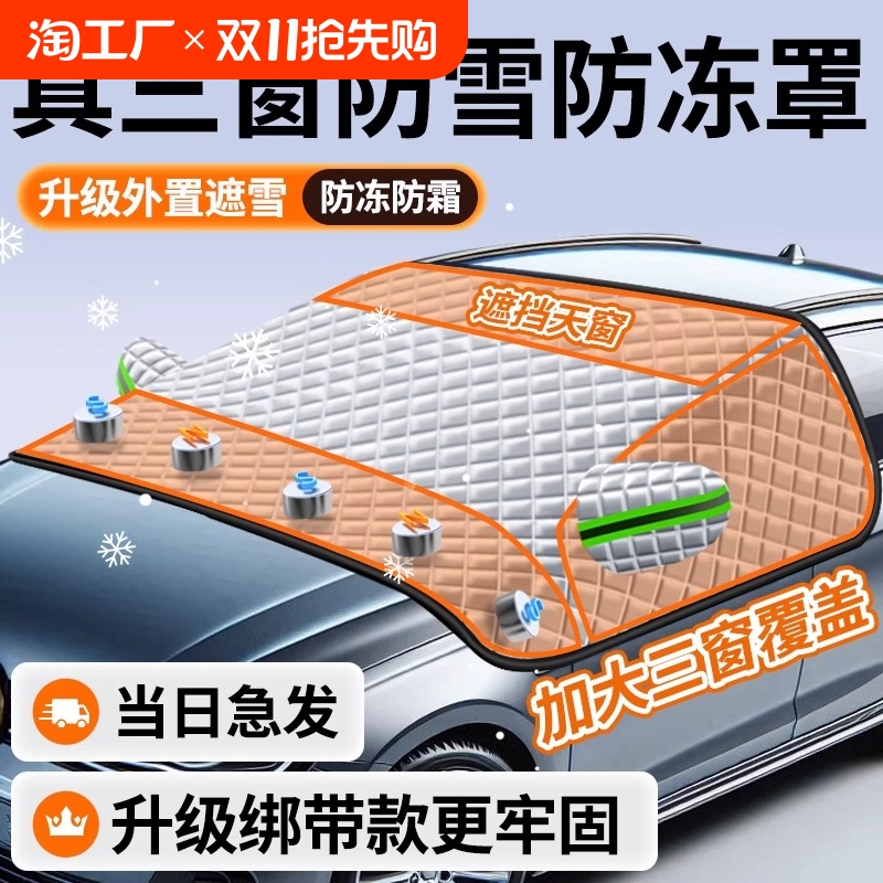 汽车前挡风罩遮雪挡玻璃防霜防冻防雪罩布冬季加厚车衣档冬天自动