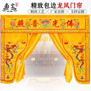 佛堂寺院庙佛龛刺绣佛像神像佛光普照荷花挡门帘龙门幔帐佛帐挡帘