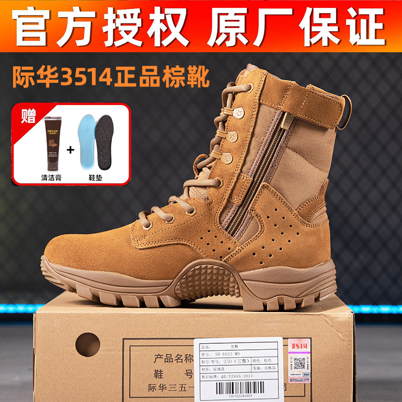 正品际华棕色全碳板作战训靴男超轻户外训练靴高帮防穿刺沙漠靴,户外/登山/野营/旅行用品,战术靴/飞行靴/沙漠靴,淘宝优惠券,粉丝福利购,淘宝优惠卷