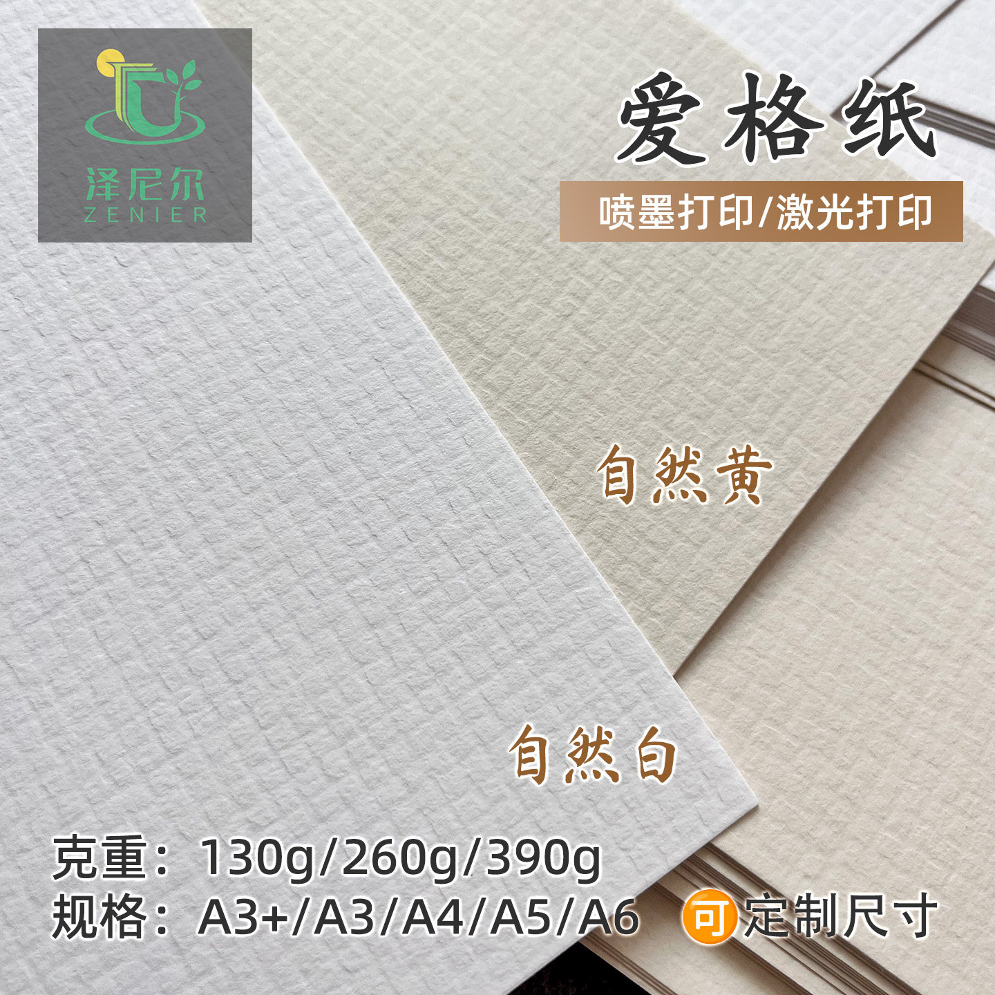 a3/A4爱格纸130g/260g/390g贺卡绘画证书内页可喷墨打印哑光自然肌理纸细格纹特种纸