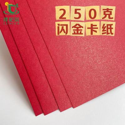 泽尼尔手工卡纸闪金纸红纸