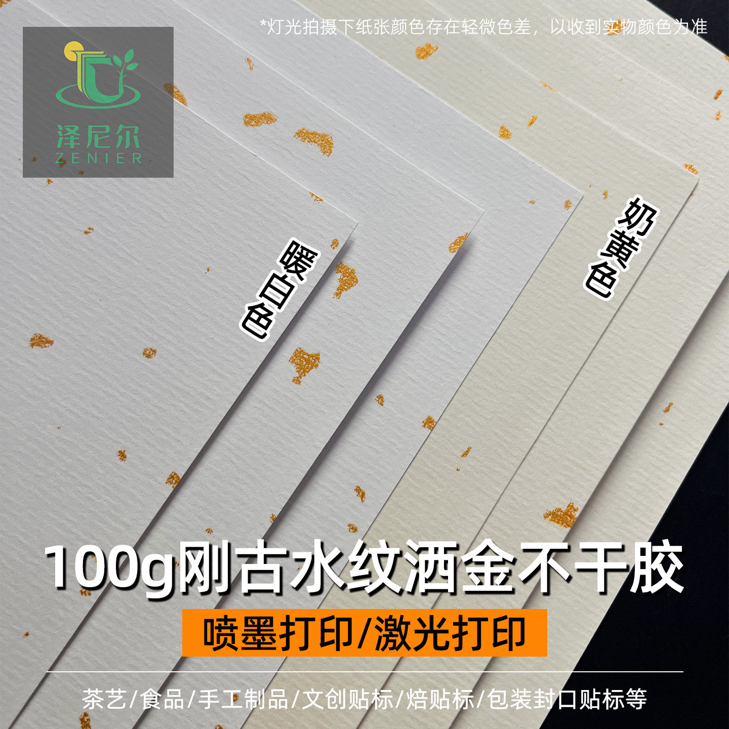 100g刚古水纹洒金特种纸不干胶图片
