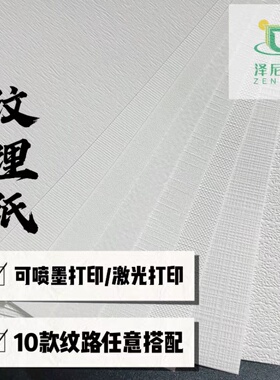 240g300g350克纹理卡纸a3A4封面纸喷墨打印加厚艺术花纹特种纸菜单证书名片书籍