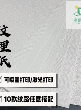 240g300g350克纹理卡纸a3A4封面纸喷墨打印加厚艺术花纹特种纸菜单证书名片书籍
