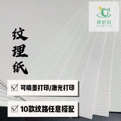 240g300g350克纹理卡纸a3A4封面纸喷墨打印加厚艺术花纹特种纸菜单证书名片书籍