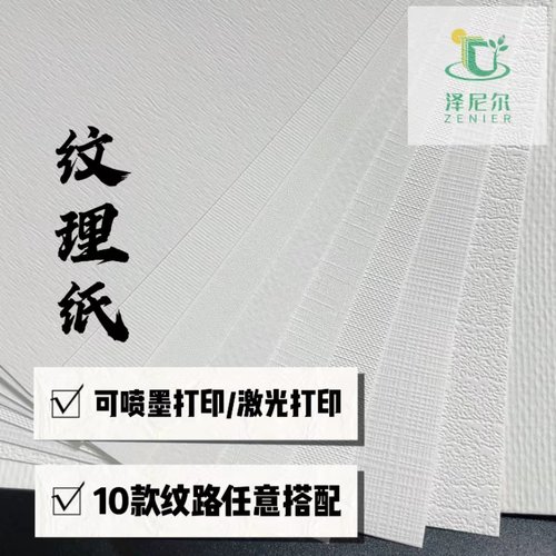 240g300g350克纹理卡纸a3A4封面纸喷墨打印加厚艺术花纹特种纸菜单证书名片书籍