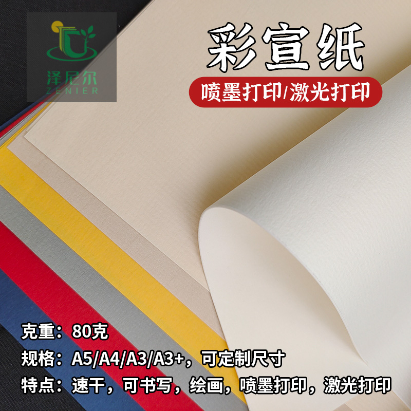 80g彩色宣纸激光喷墨打印A3A4菜单内页软纸仿古纸书写小楷金箔特种纸