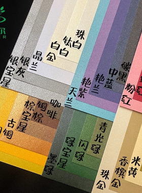 250g A4 珠光卡纸彩色双面幼儿园老师手工潮流金属色系激光打印3D纸雕模型