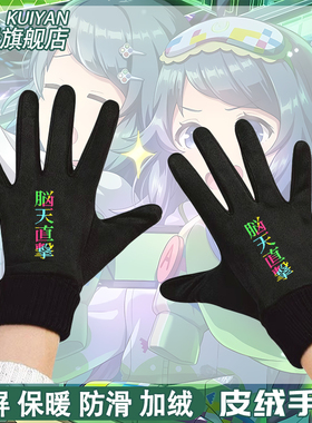 脑天直击周边同款cos音击ONGEKI舞萌中二井之原小星男冬加绒手套