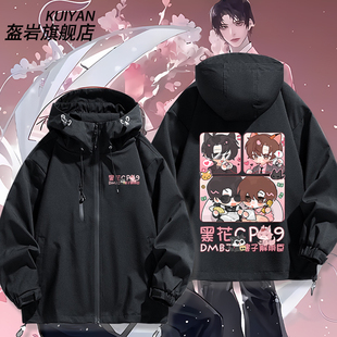 解雨臣黑瞎子盗墓笔记黑花CP周边动漫二次元周边冲锋衣外套男夹克