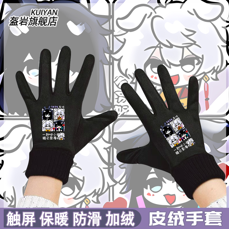 捉鬼师后日谈秦悟周边手套