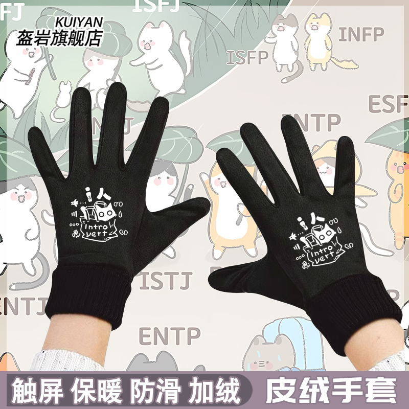 猫咪哈士奇周边MBTI外向人手套
