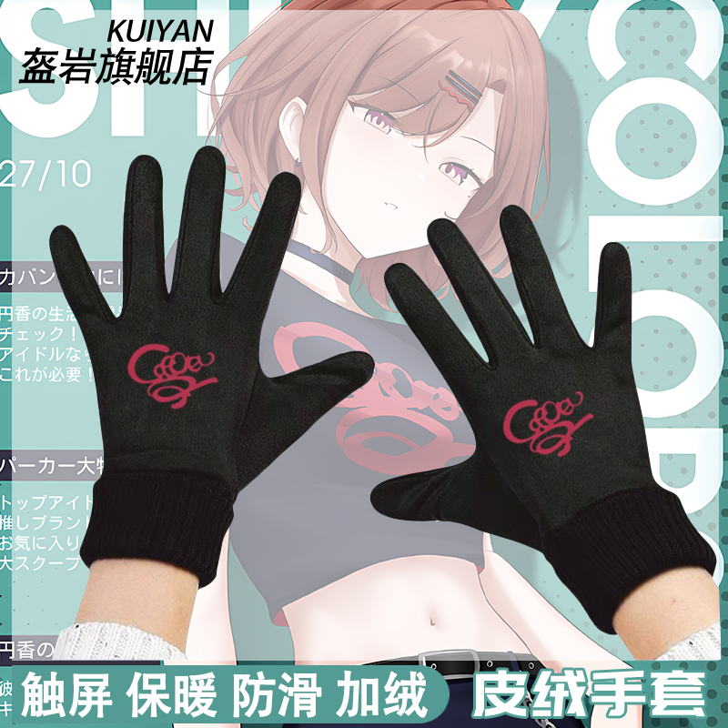 偶像大师闪耀色彩游戏手套