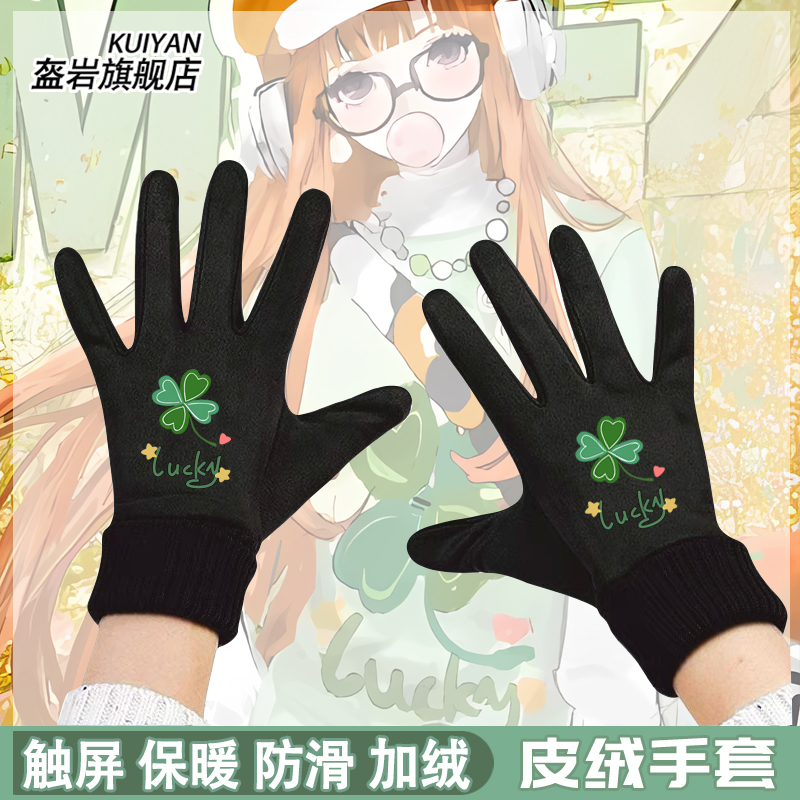 p5女神异闻录天才黑客少女手套