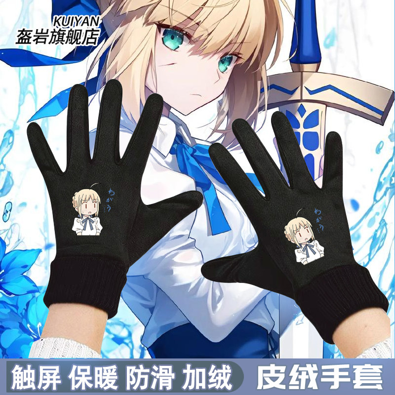 FGO动漫呆毛fate吾王Saber手套