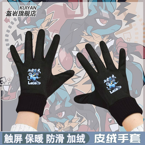 路卡利欧动漫利欧路精灵手套