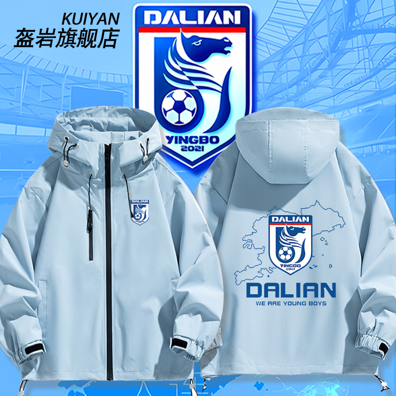 2025新款大连英博海发队服冲锋衣