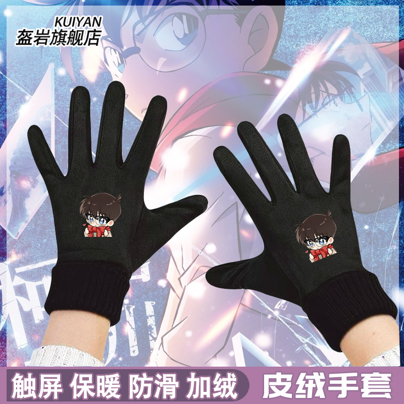 名侦探柯南动漫周边柯南手套