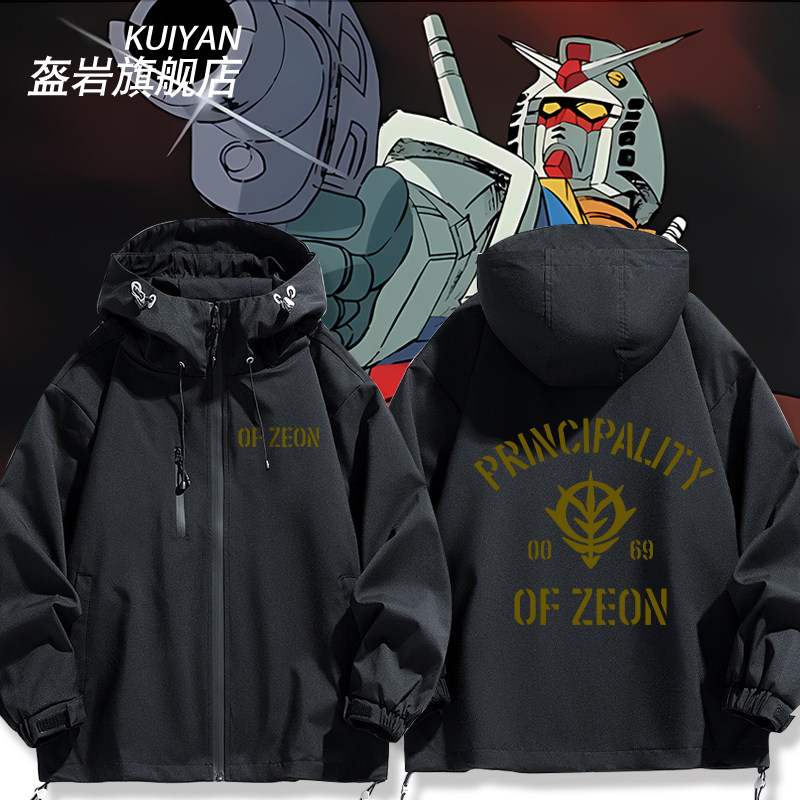 机动战士高达0079 吉恩公国军标志动漫周边冲锋衣外套男夹克衣服