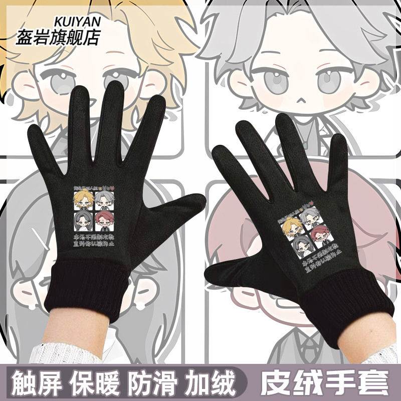 许二木孙晓彤天一包子同人手套