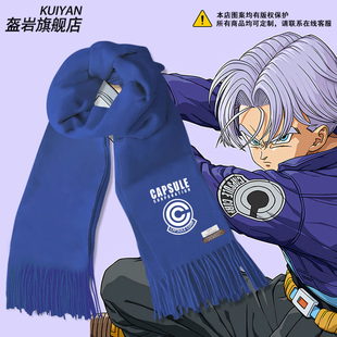 特兰克斯同款布尔玛胶囊公司七龙珠cos围巾男女秋冬保暖围脖披肩