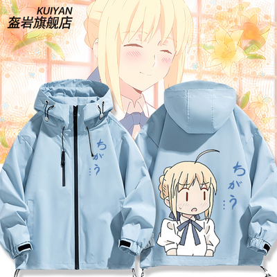 FGO动漫呆毛fate吾王Saber冲锋衣