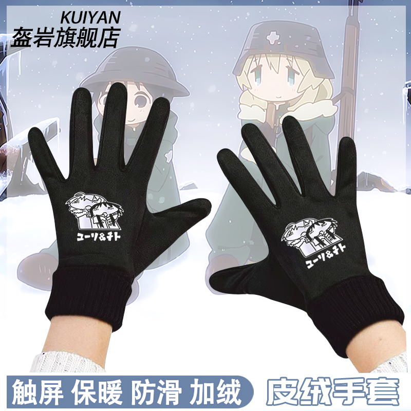 少女终末旅行千户尤莉末日手套