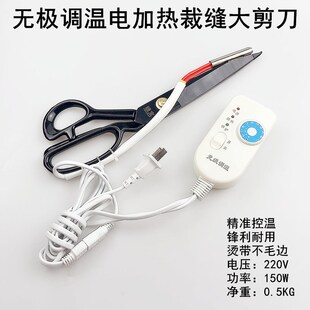 电加热民用剪刀缝纫裁布丝织带商标调温开关发加热管式修边大剪刀