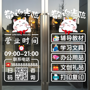 创意文具百货店玻璃门贴纸办公学习文体用品橱窗广告装饰文字贴画