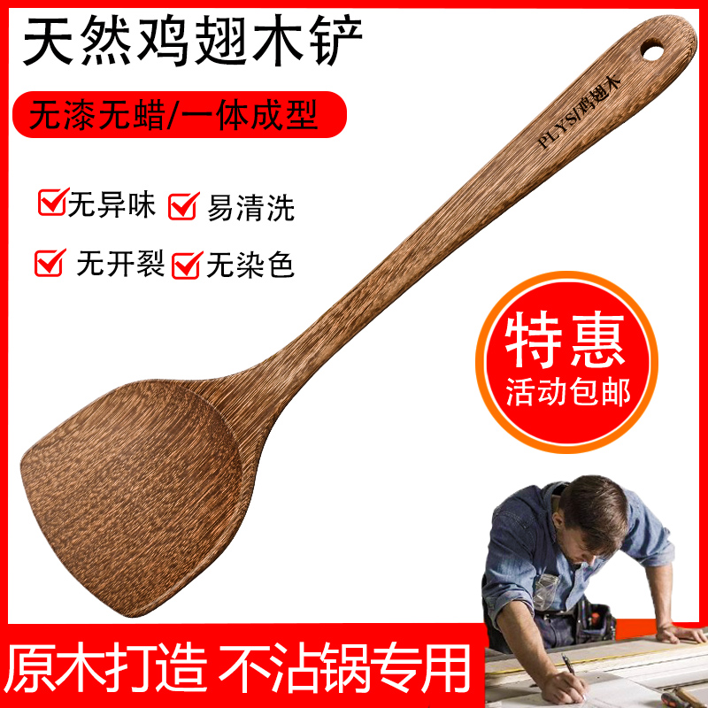 鸡翅木锅铲家用炒菜不粘锅专用木质煎铲厨房铲子厨具炒勺汤勺套装