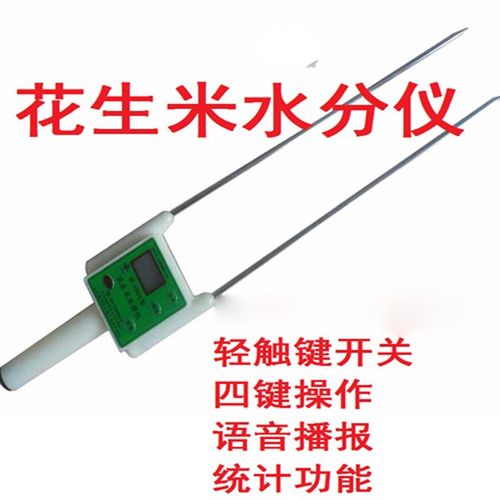 包邮高精度花生米水份测量仪花生水份测定仪花生仁回潮率水分检测