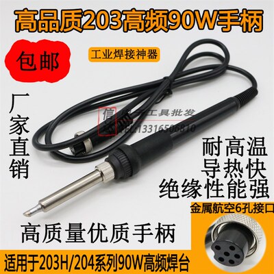 QK快客203H焊台手柄 快客203H手柄 90W 高频烙铁手柄203H/204H