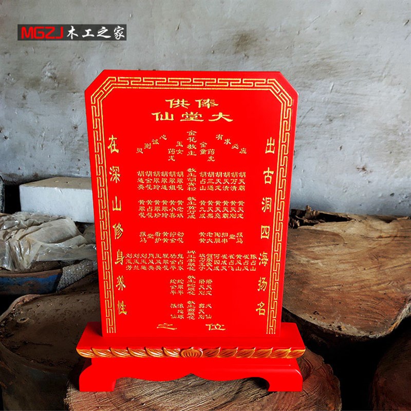 保家仙牌位供奉家用黄胡常仙狐众家仙排位地主实木包刻字定制神位
