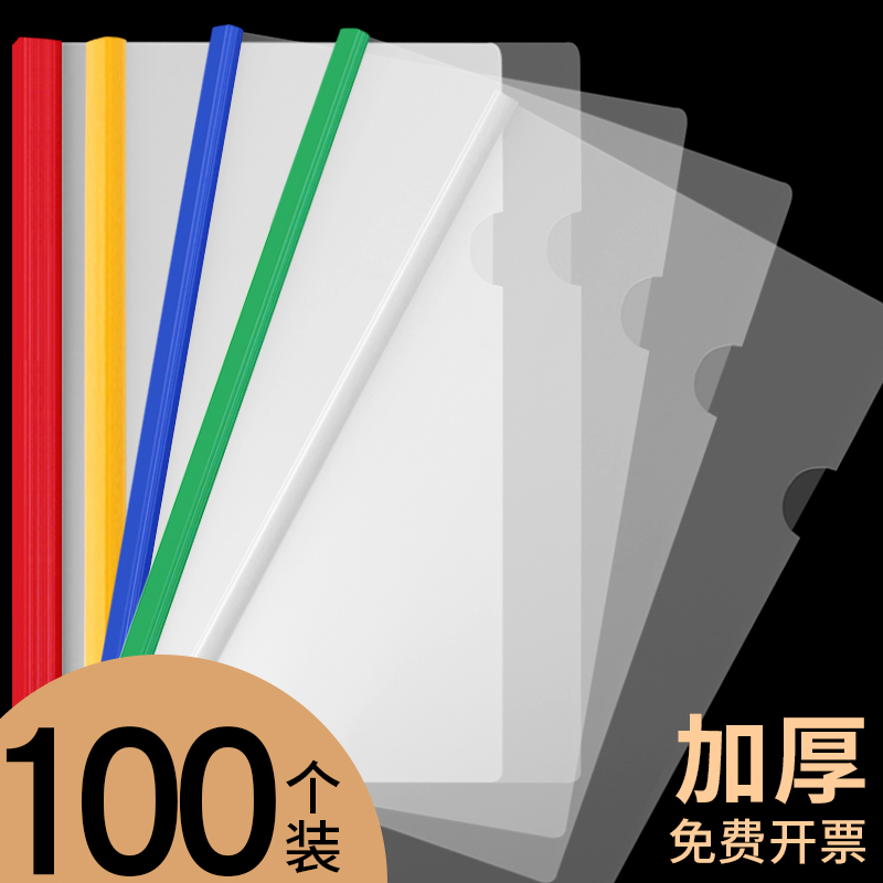 100个装加厚A4透明抽杆夹拉杆夹文件夹插页档案资料会议报告夹抽