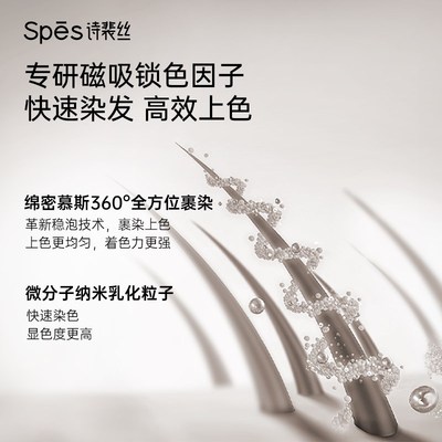 SPES诗裴丝泡泡染发剂流行黑茶色轻松染发植萃流行色染发快速