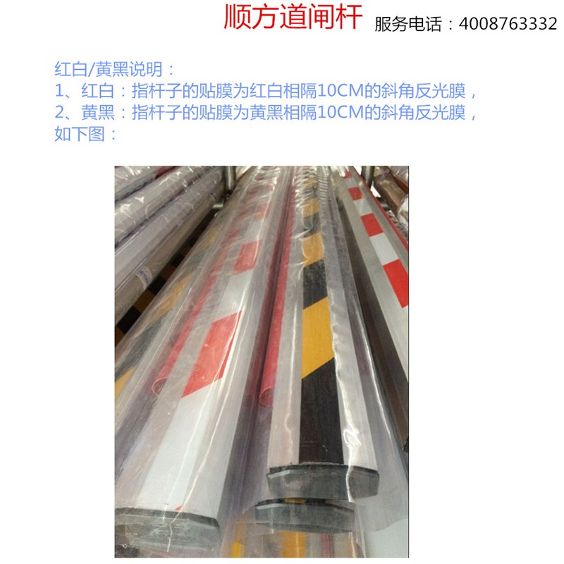 顺方牌-带红色胶条道闸杆85*43胶条拦车杆挡车杆起落杆