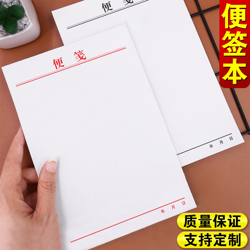 便签纸本定制a5便笺本小本子a4普通空白草稿纸888便利贴稿纸168手