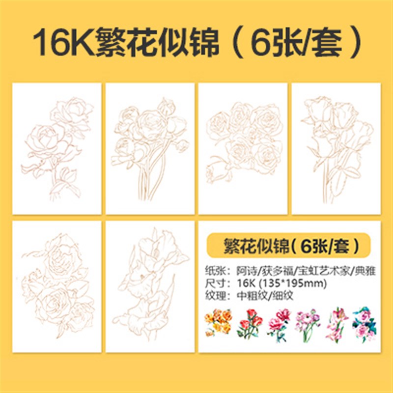 画鸭繁花似锦植物水彩线稿临摹本中粗细纹水彩纸填色上色卡线描