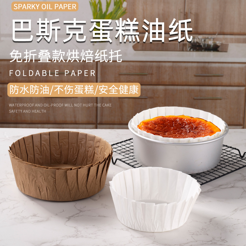 巴斯克油纸4/6/8寸免折叠芝士蛋糕纸托烘焙模具一次性蛋糕脱模纸