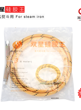 3米加粗软黄色高压管耐高温蒸汽管铁氟龙烫斗烫台接高压锅蒸汽机