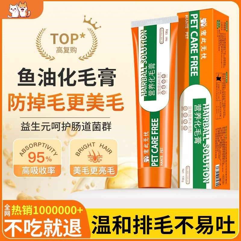 猫用鱼油化毛膏猫咪专用去毛球增肥补钙零食用品成幼猫狗狗营养膏,宠物/宠物食品及用品,猫卵磷脂/鱼油/海藻粉,淘宝优惠券,粉丝福利购,淘宝优惠卷