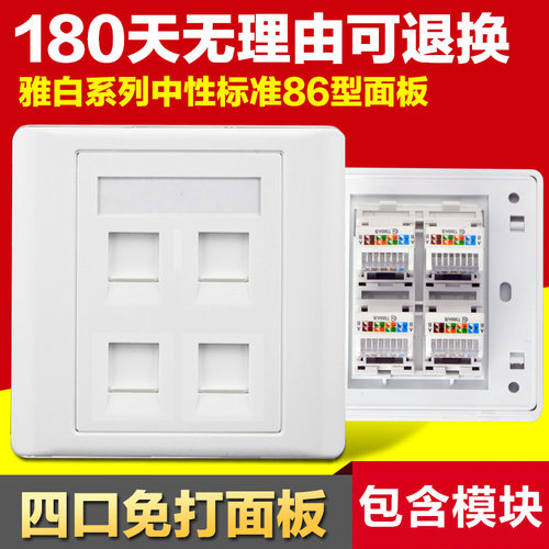 4口免打网线插座4位电脑开关四口网络面板86型六类网络模块插座