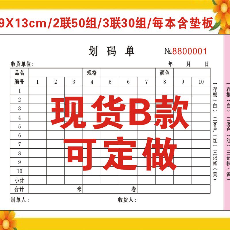 定制无碳复写划码单联单销货清单送货单销售单收据二联三联票据定