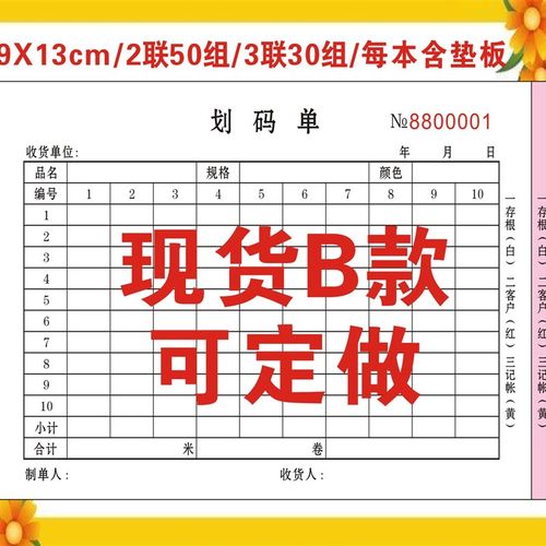 定制无碳复写划码单联单销货清单送货单销售单收据二联三联票据定