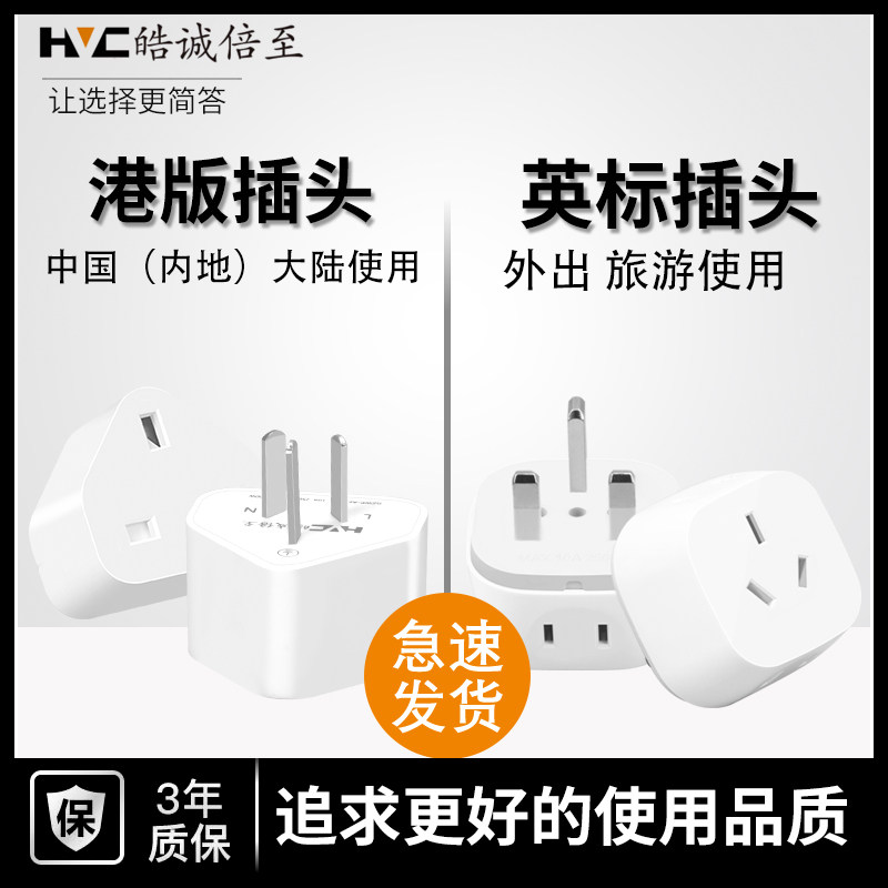 英标转换插头英国港版迪拜新加坡马来西亚英式港版插座插头转换器,电子/电工,转换插头,淘宝优惠券,粉丝福利购,淘宝优惠卷